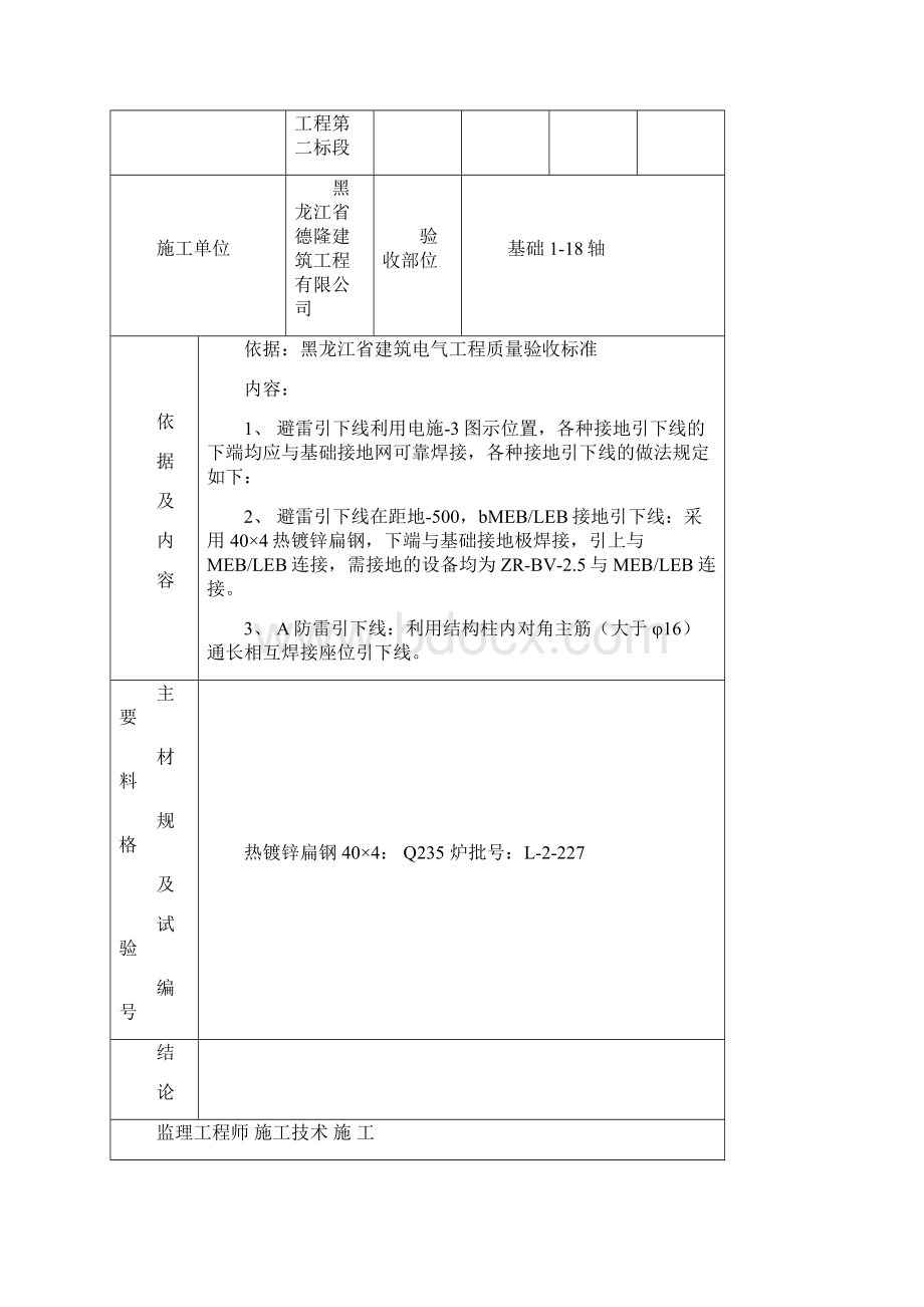 建筑电气工程隐蔽大全已填.docx_第3页