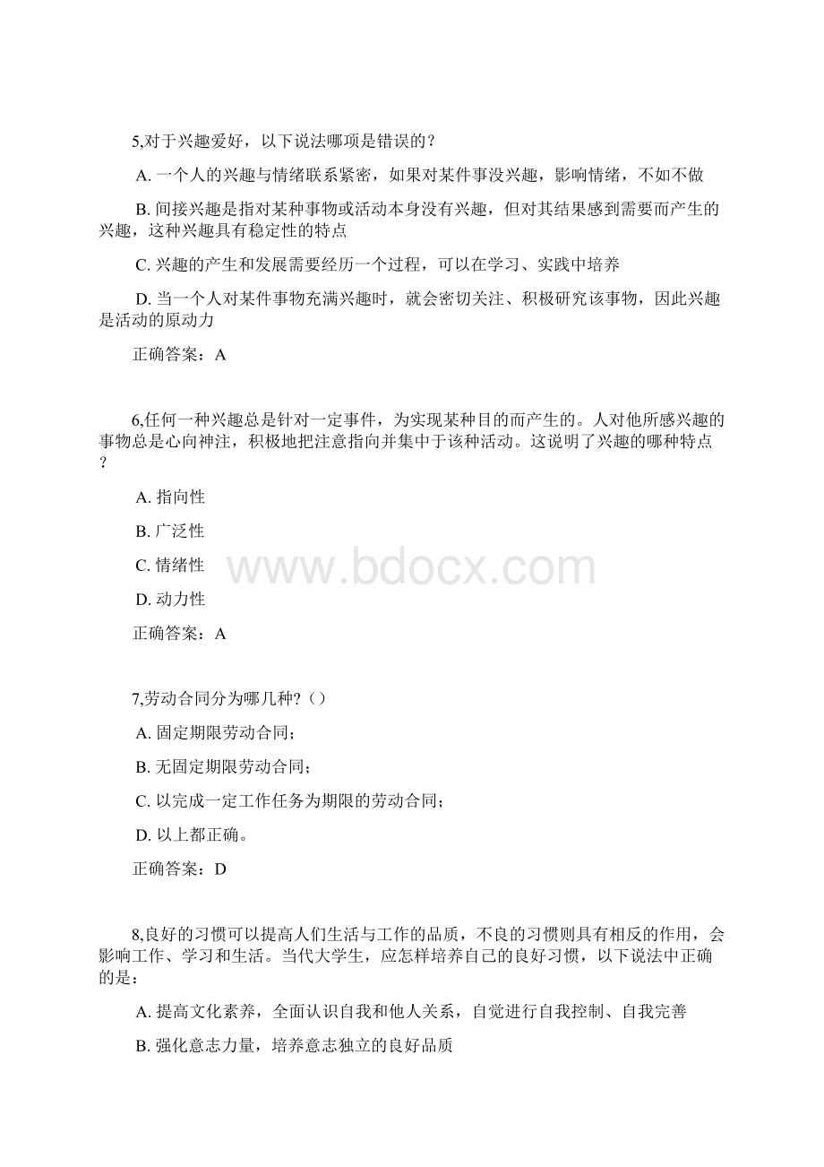 大学生职业发展与就业指导课程试题级大一上答案.docx_第2页