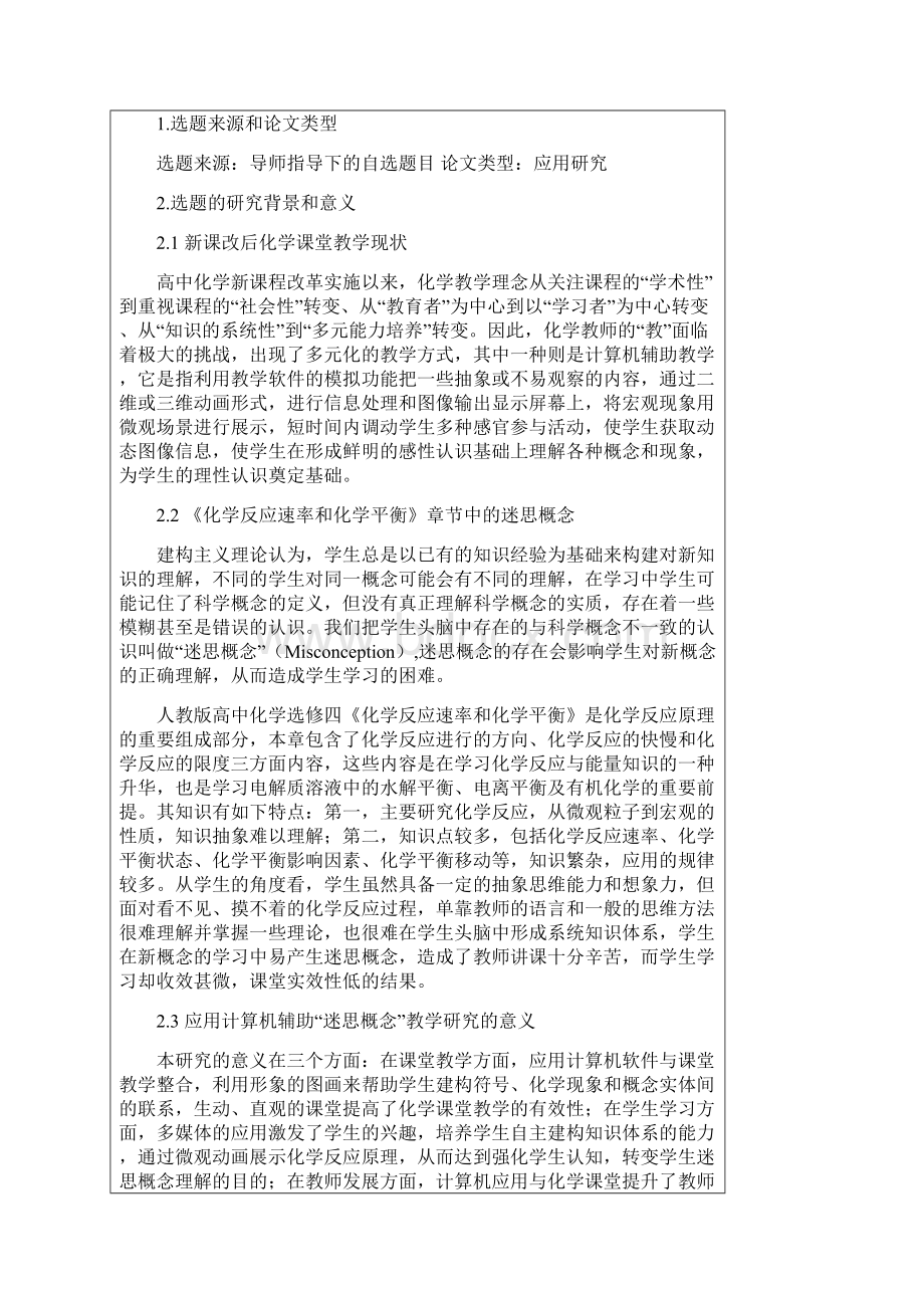 开题报告样例计算机辅助教学Word下载.docx_第2页