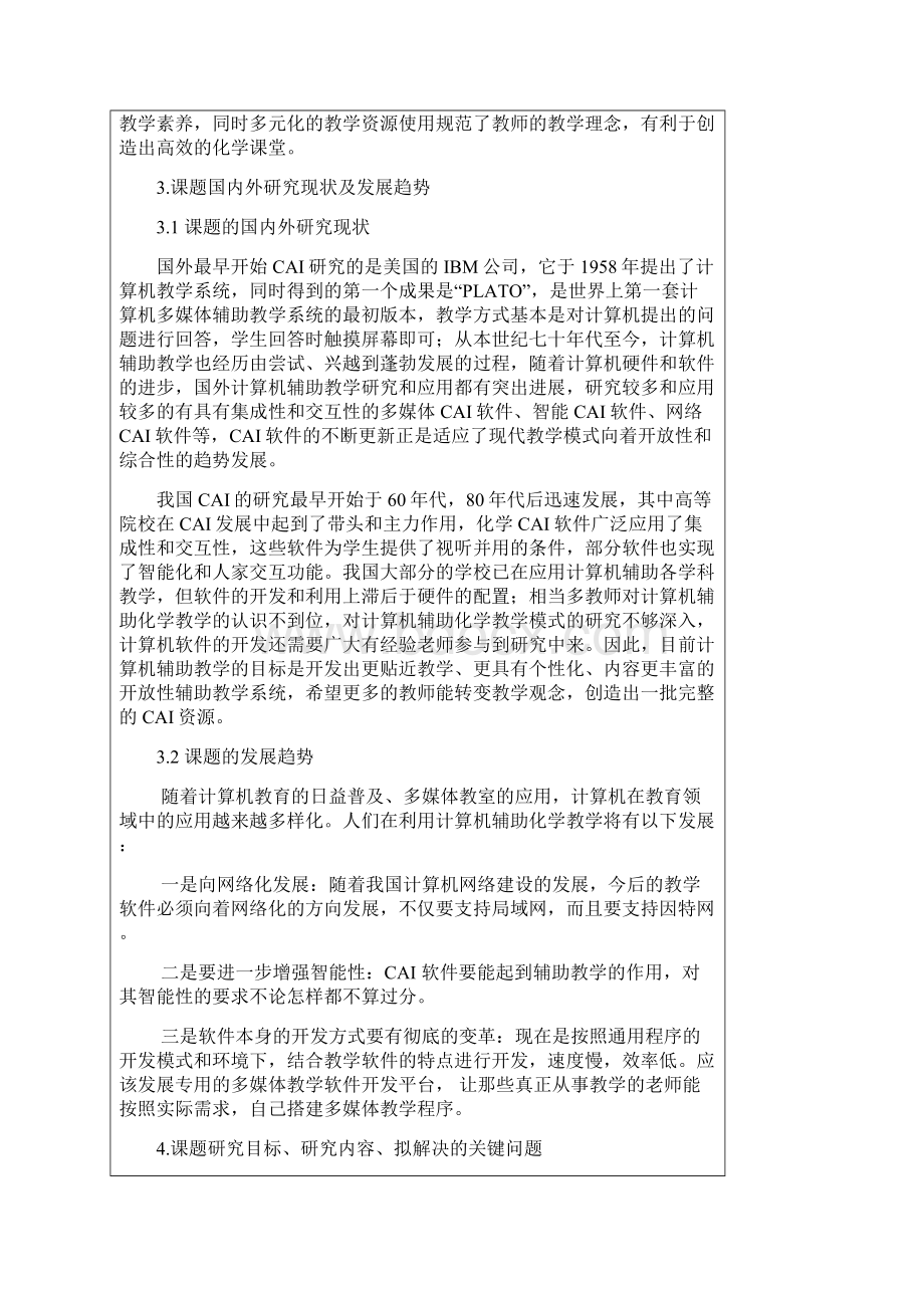 开题报告样例计算机辅助教学.docx_第3页