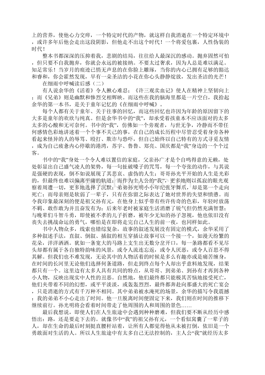 在细雨中呼喊读后感Word下载.docx_第2页