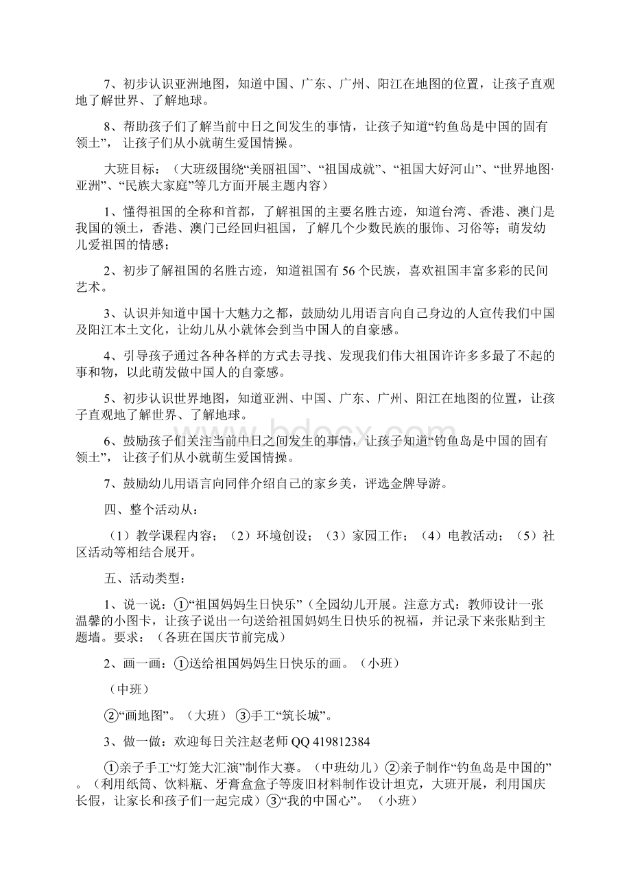 幼儿园爱家乡主题活动方案.docx_第2页