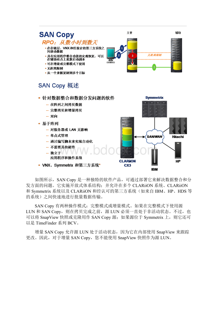 数据迁移解决方案.docx_第3页