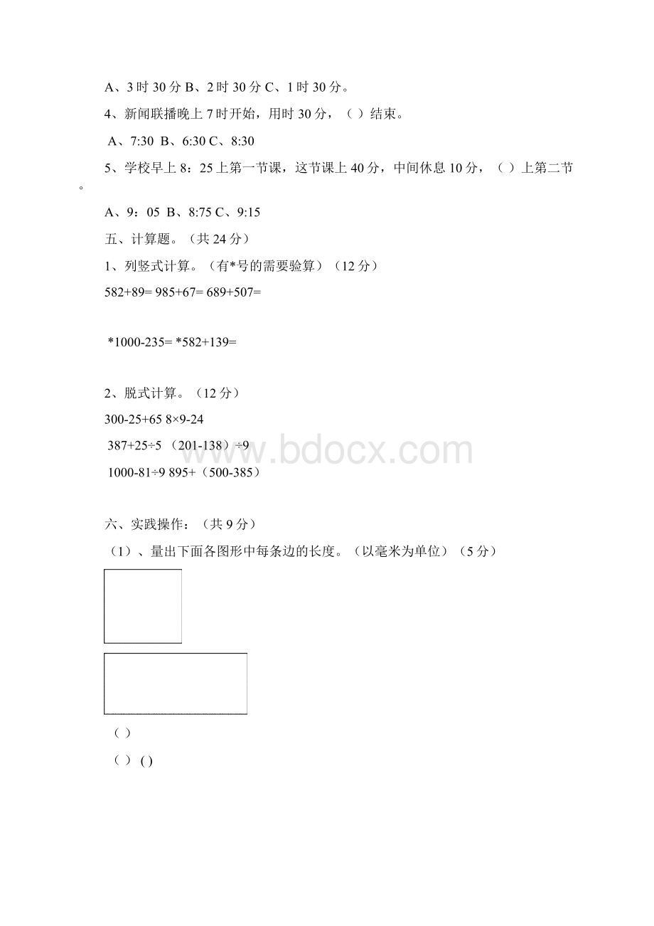 学年人教版小学数学三年级上册期中试题2套.docx_第3页