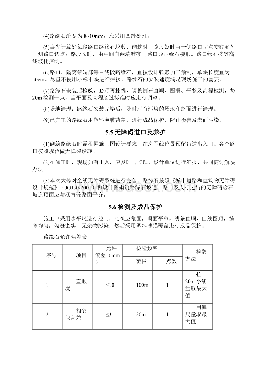 路缘石拆除更换专项方案.docx_第3页