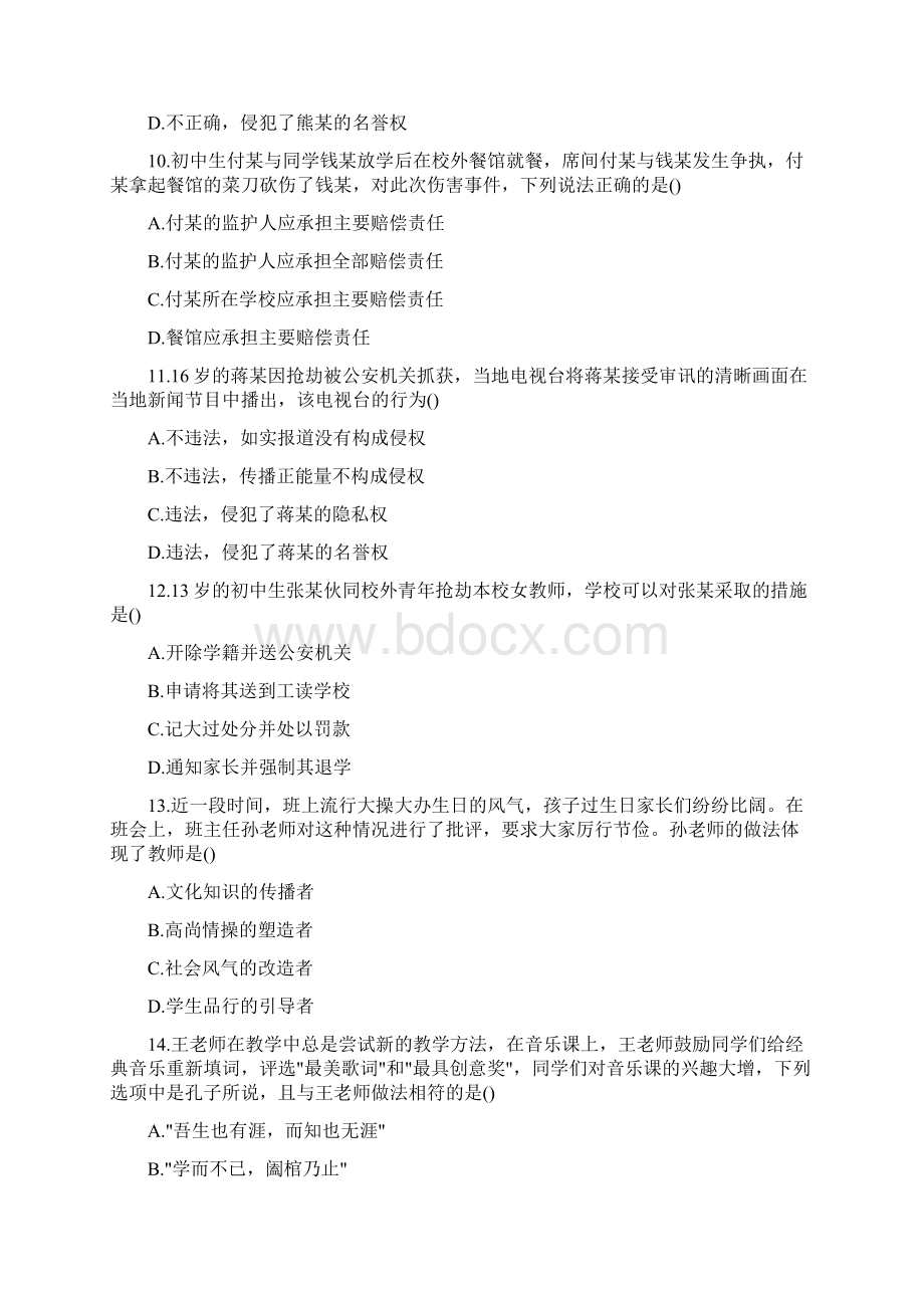 下半年中学教师资格考试试题合集及解析.docx_第3页