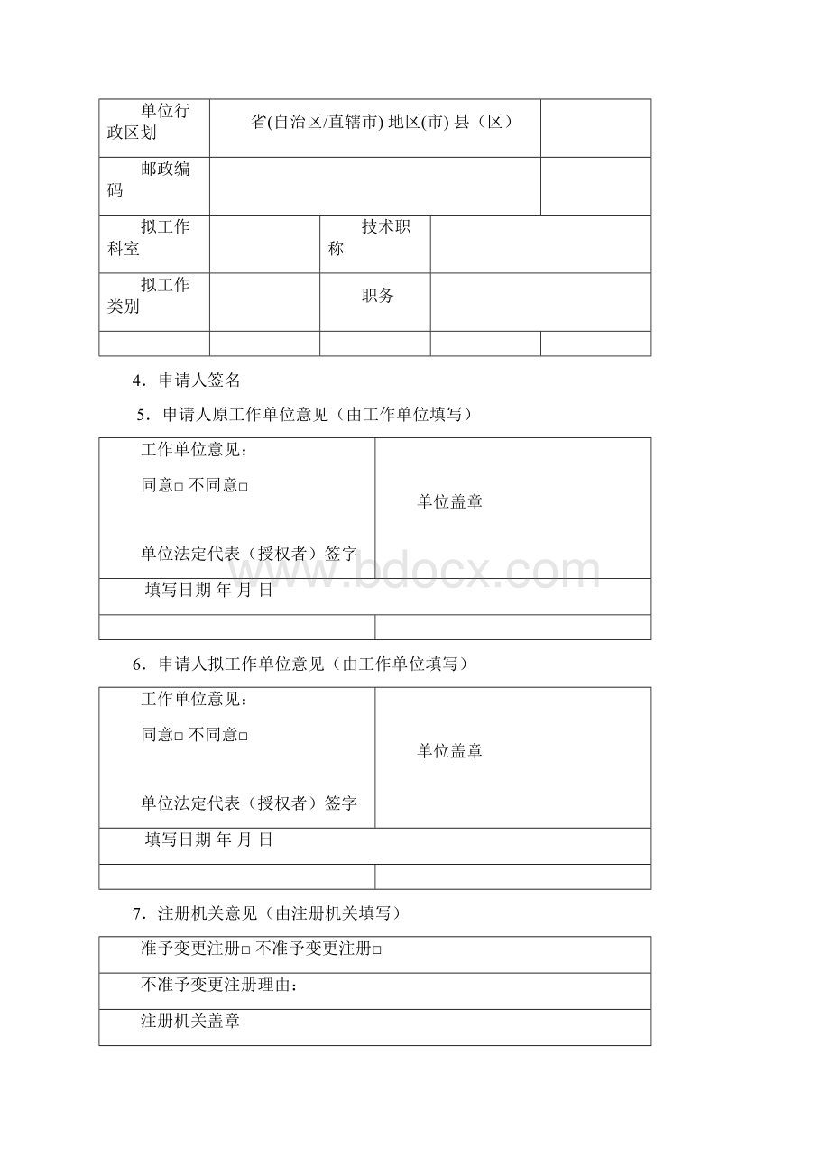 护士变更注册.docx_第3页