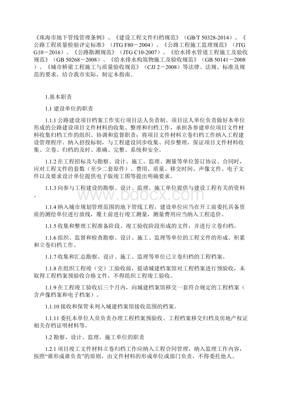 珠海公路工程档案验收归档.docx_第2页