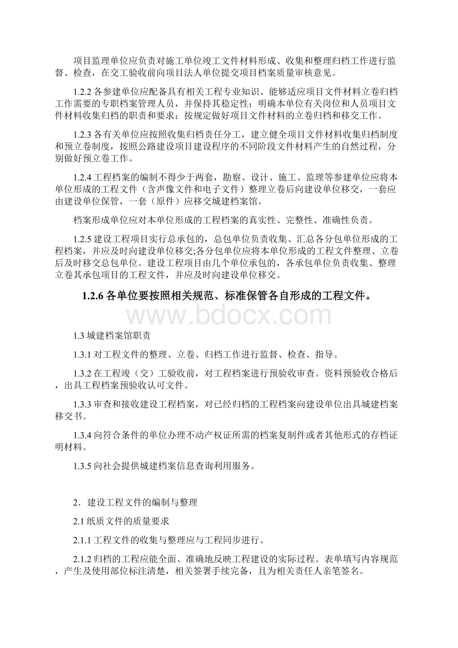 珠海公路工程档案验收归档.docx_第3页