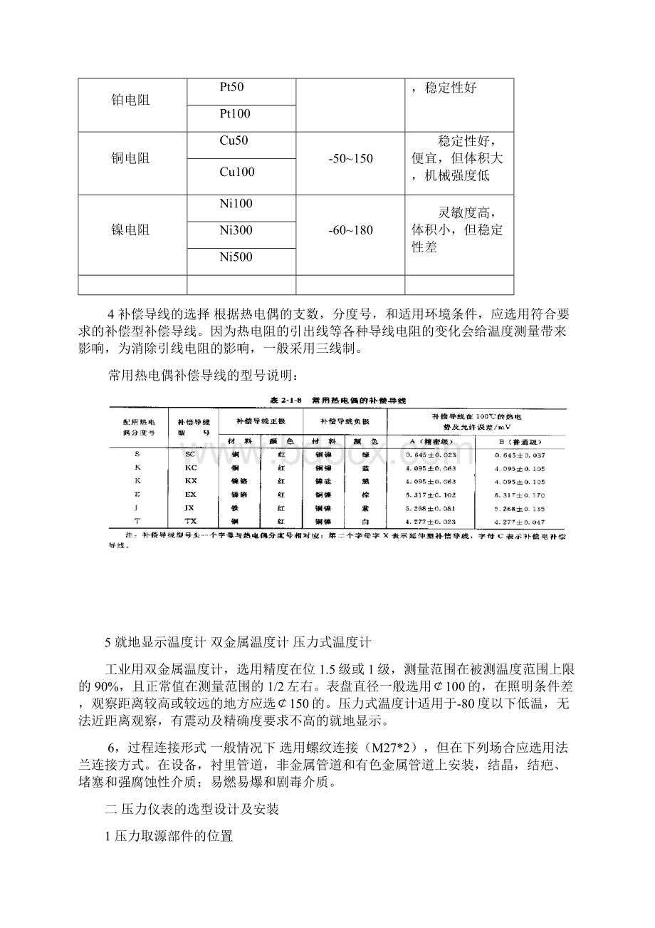 热工仪表概述Word格式文档下载.docx_第2页