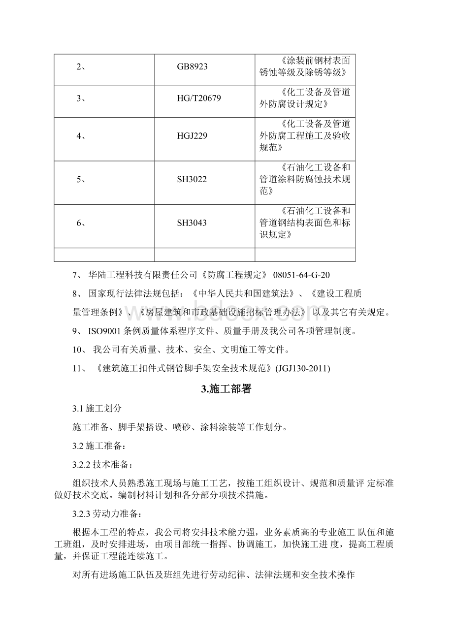 罐体防腐施工方案.docx_第2页