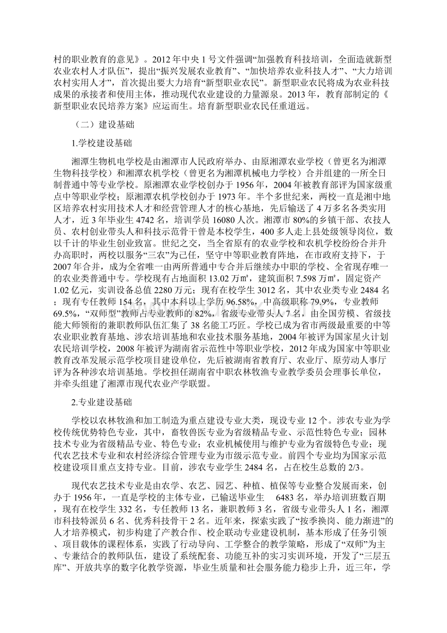 现代农业生产生产性实训基地建设方案.docx_第3页