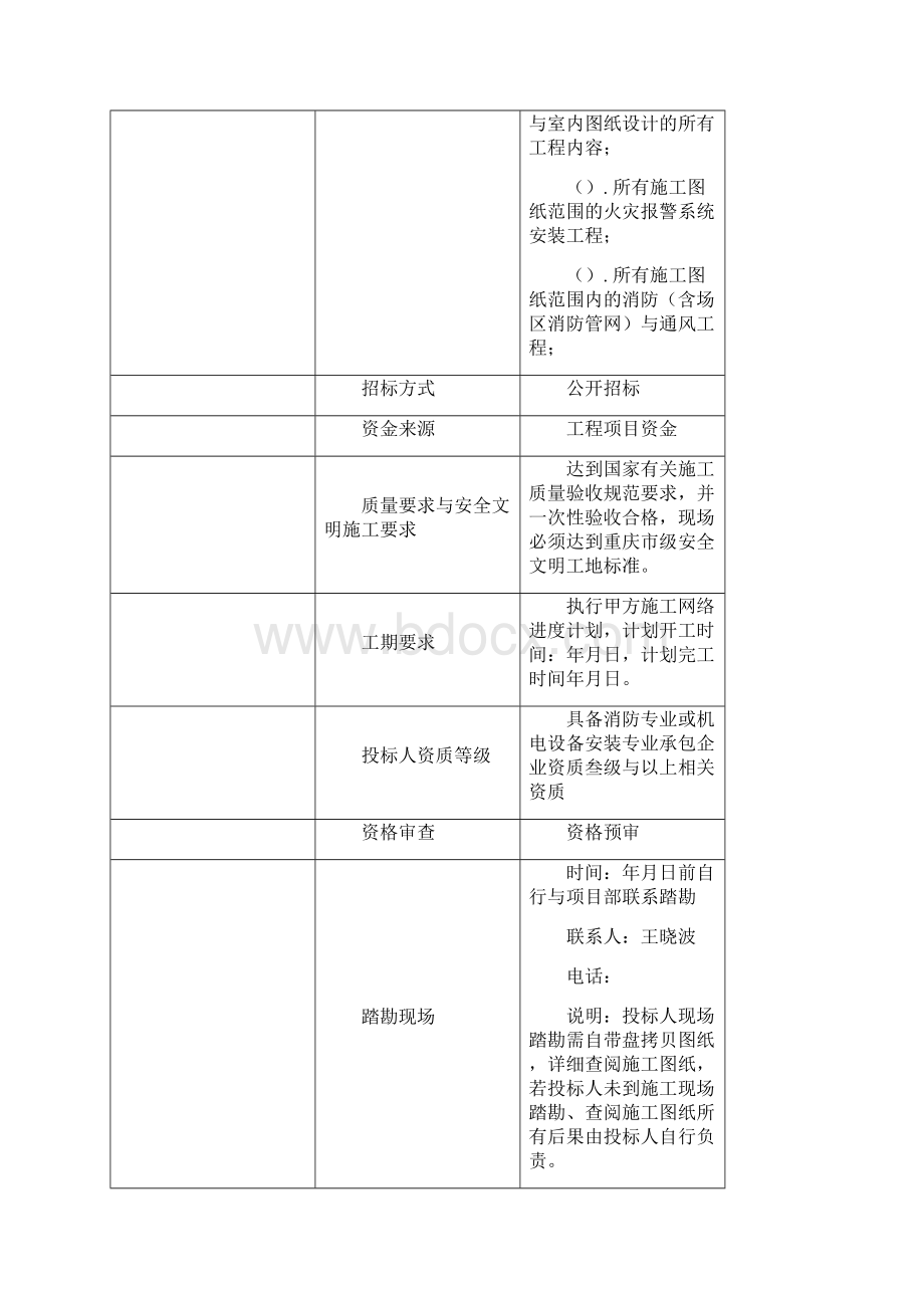 蚌埠E标段水电安装工程劳务招标文件.docx_第3页