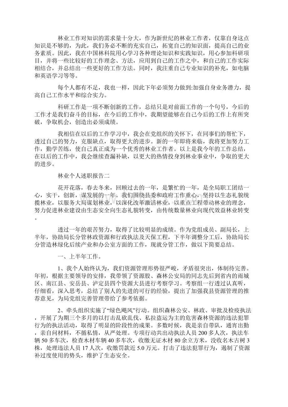 林业个人述职报告范文5篇Word文档下载推荐.docx_第2页