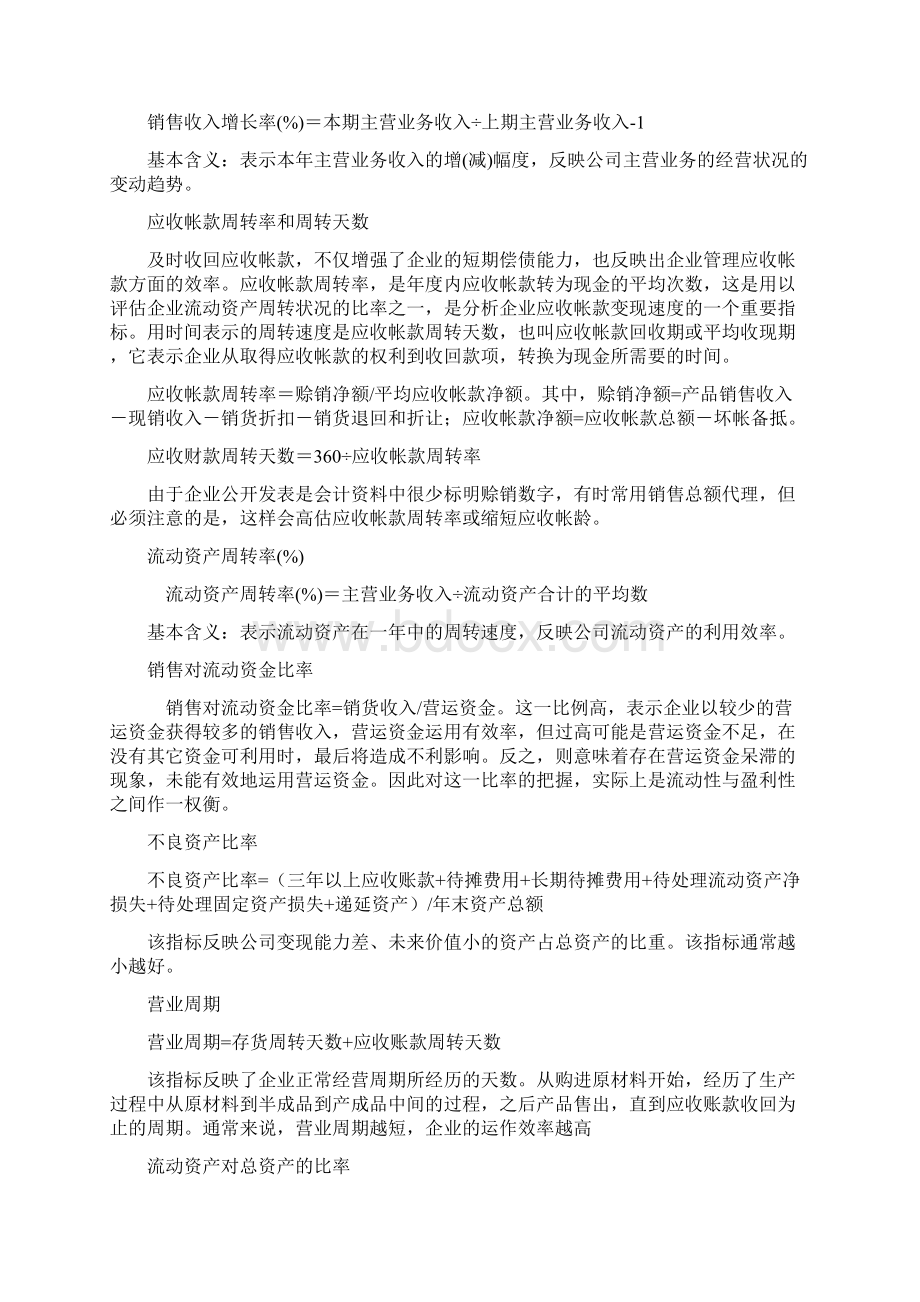 经营能力分析.docx_第2页