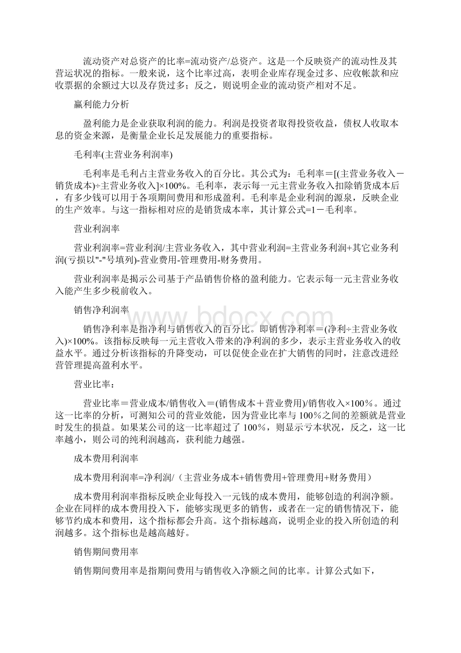 经营能力分析.docx_第3页