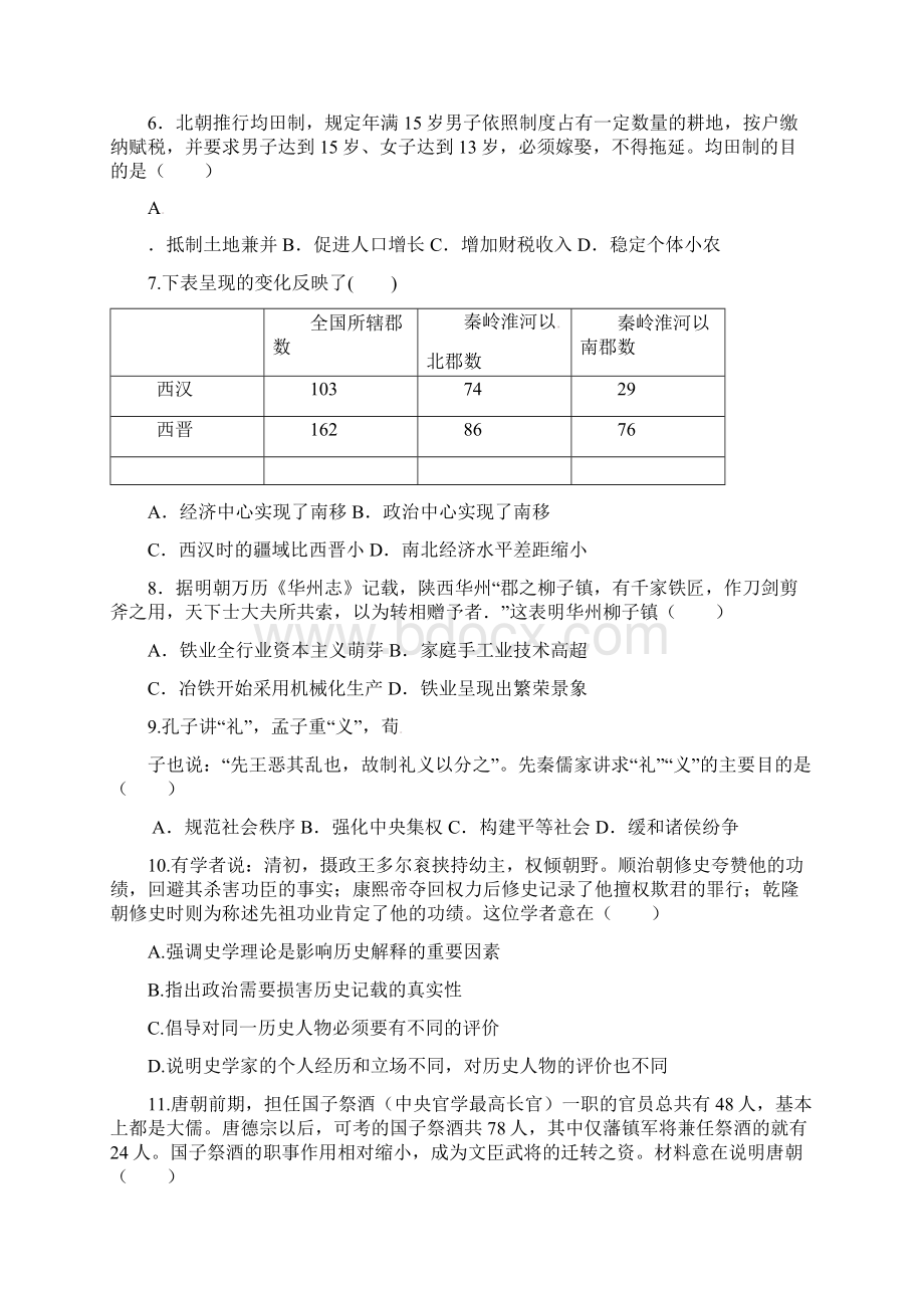 高三历史上学期第一次阶段考试试题.docx_第2页