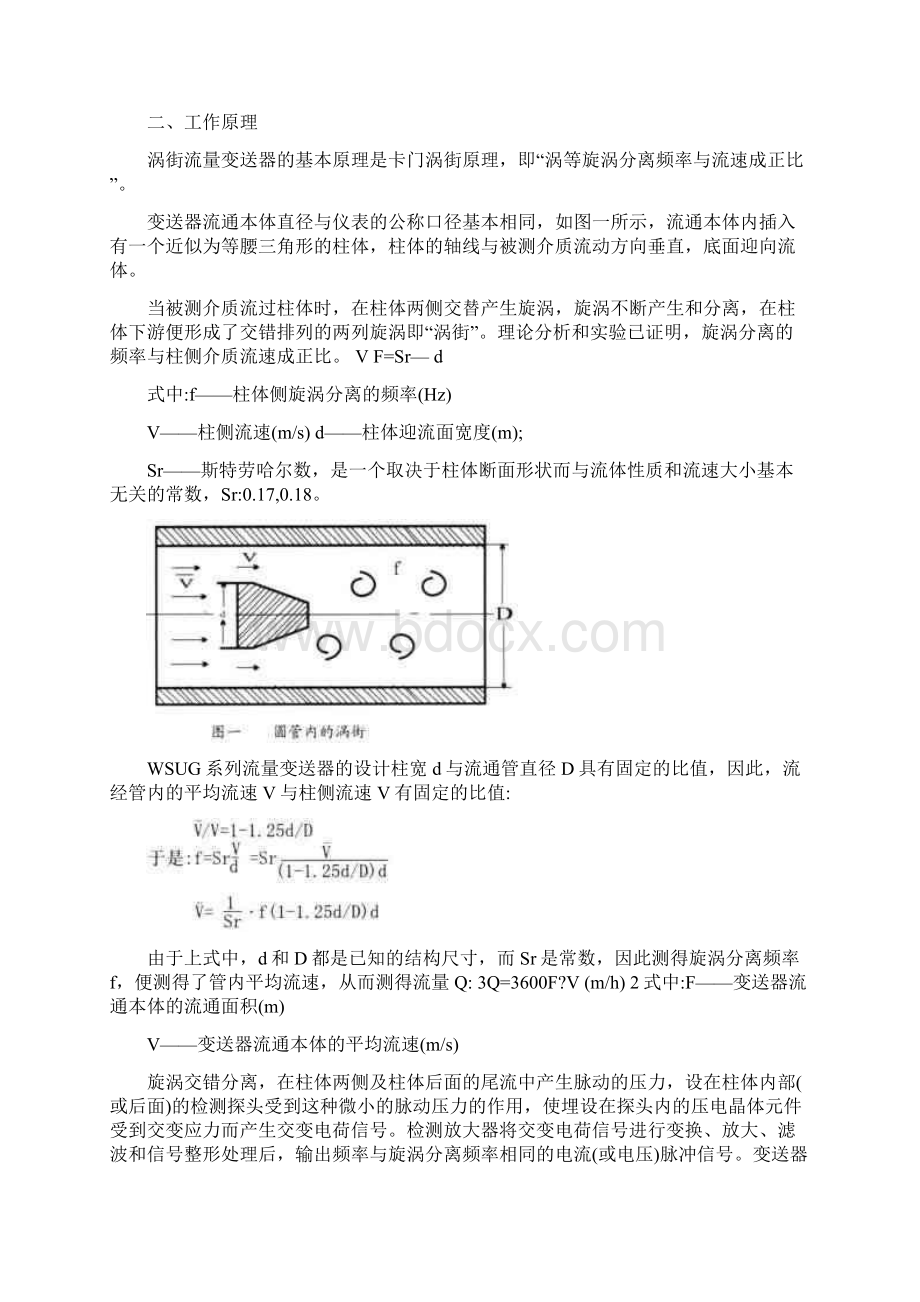 智能涡街流量计.docx_第3页