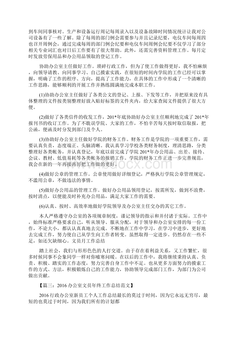 办公文员月工作总结Word文件下载.docx_第2页