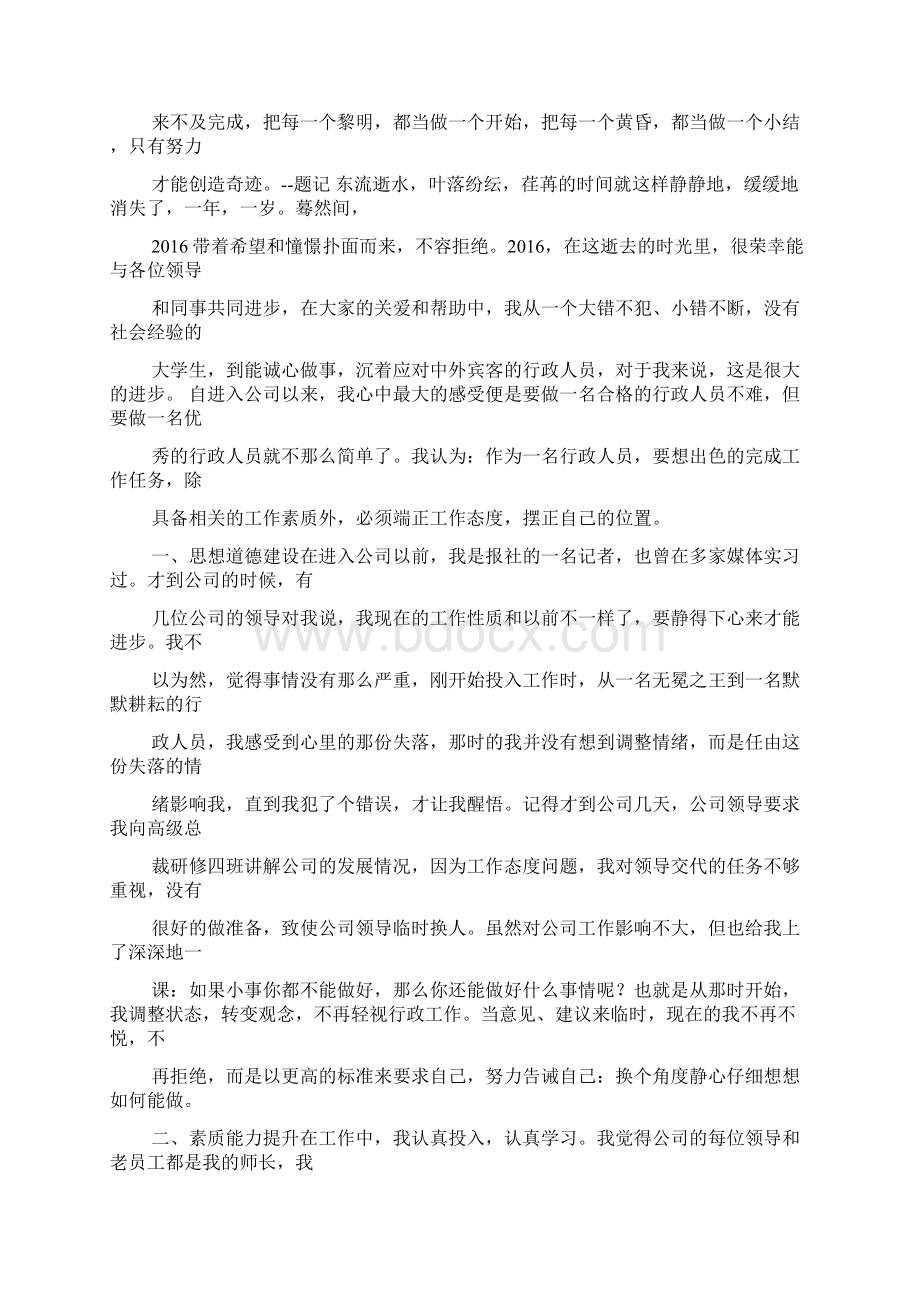 办公文员月工作总结Word文件下载.docx_第3页