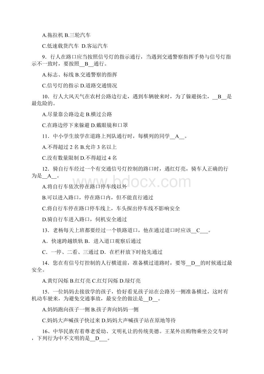 交通安全一百问.docx_第2页