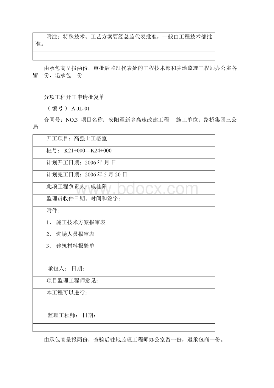 施工技术方案格室Word文档格式.docx_第2页