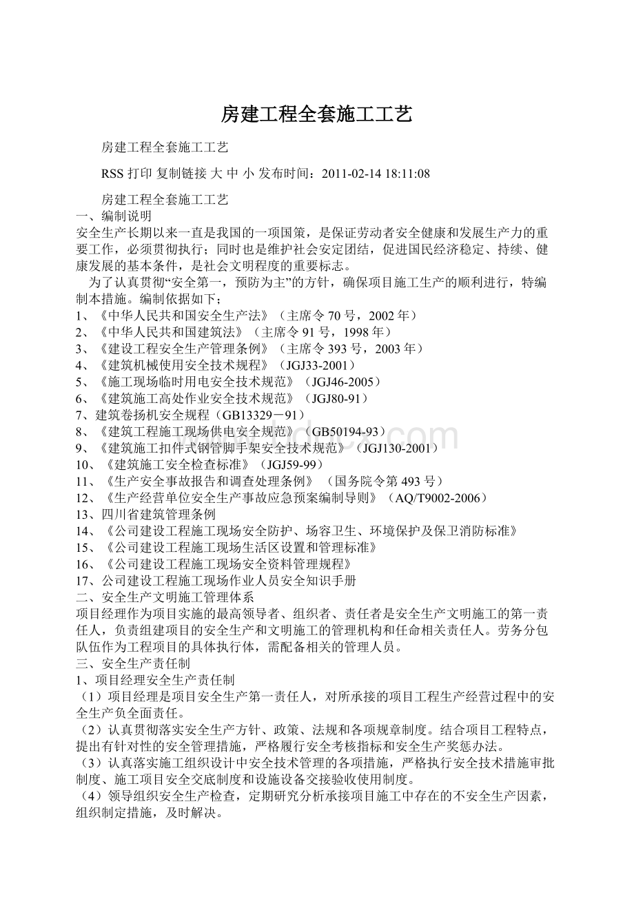 房建工程全套施工工艺Word格式.docx_第1页