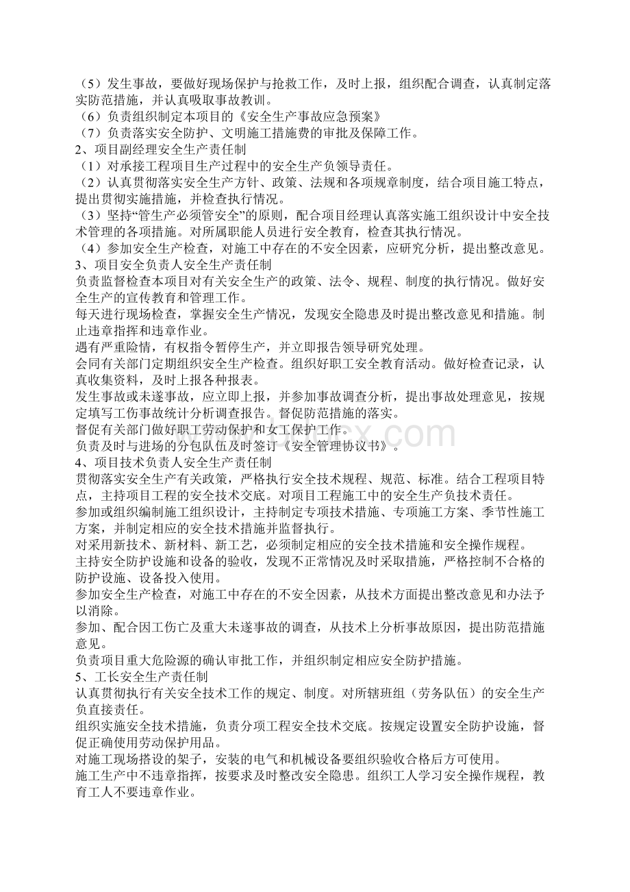 房建工程全套施工工艺Word格式.docx_第2页