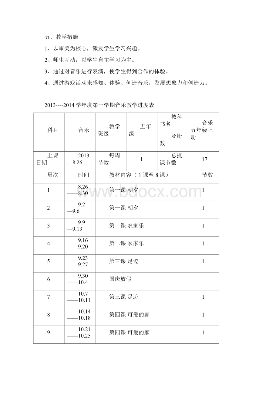 五年级音乐导学案Word文档下载推荐.docx_第2页