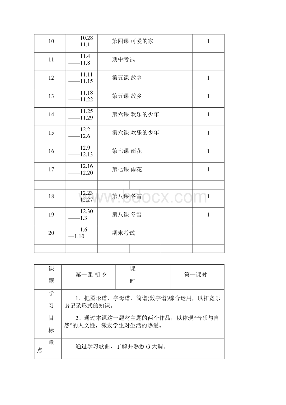 五年级音乐导学案Word文档下载推荐.docx_第3页