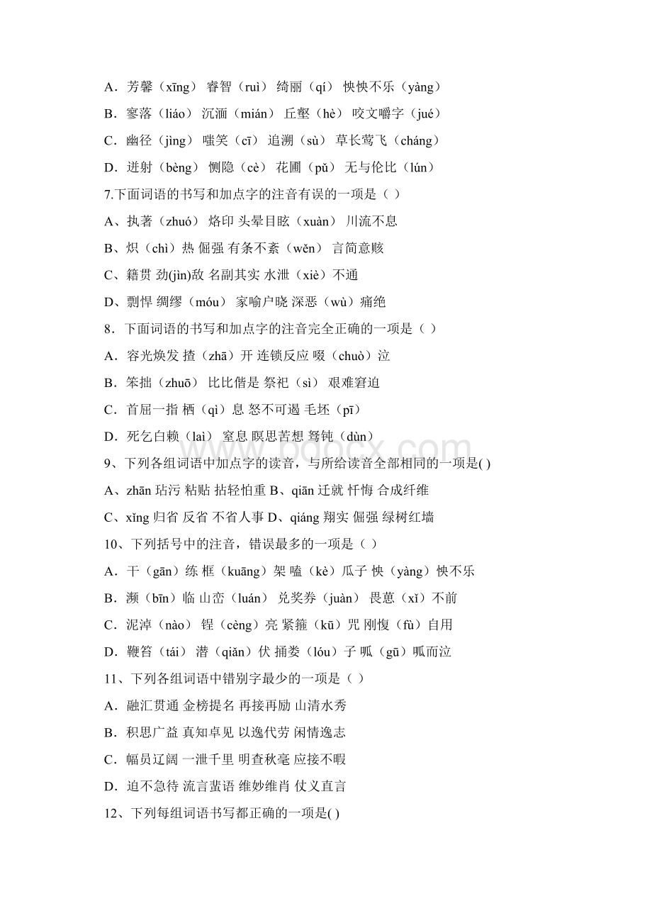 语文中考字音字形选择题精选50道培训资料文档格式.docx_第2页