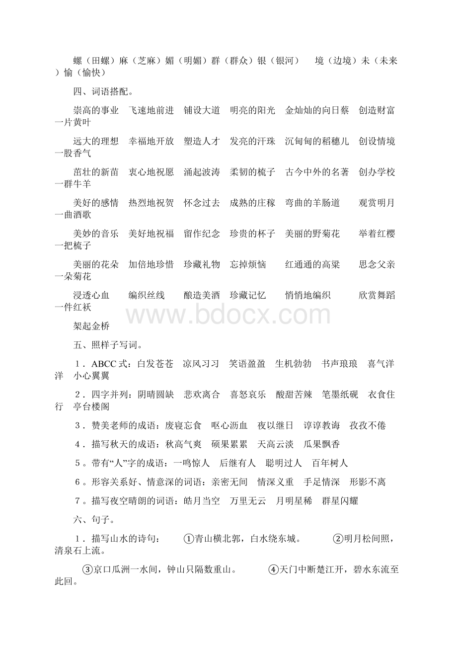 四上语文复习资料.docx_第2页