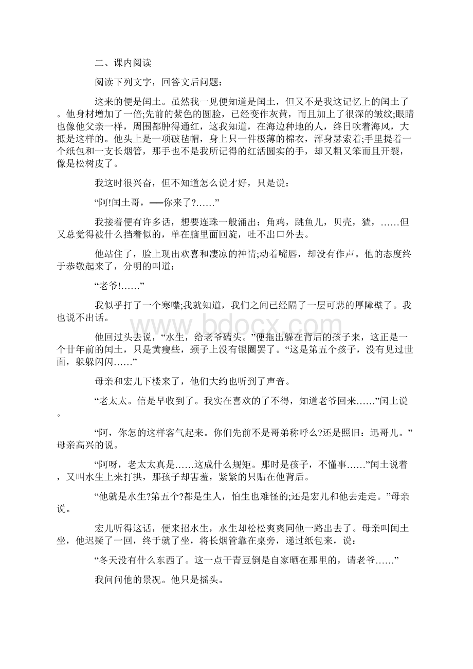 九年级上册《故乡》同步练习题文档格式.docx_第2页