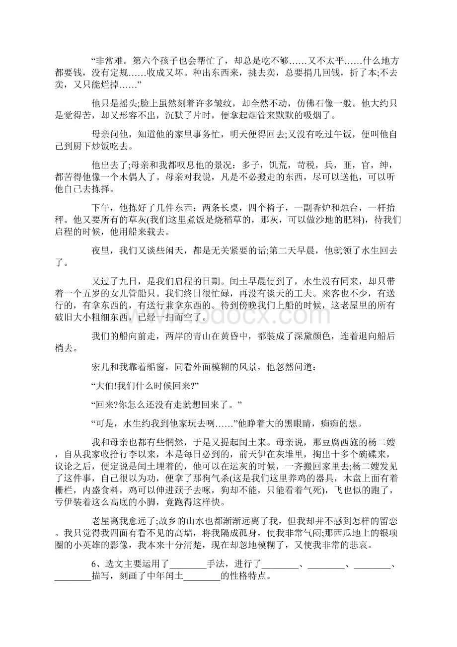 九年级上册《故乡》同步练习题文档格式.docx_第3页