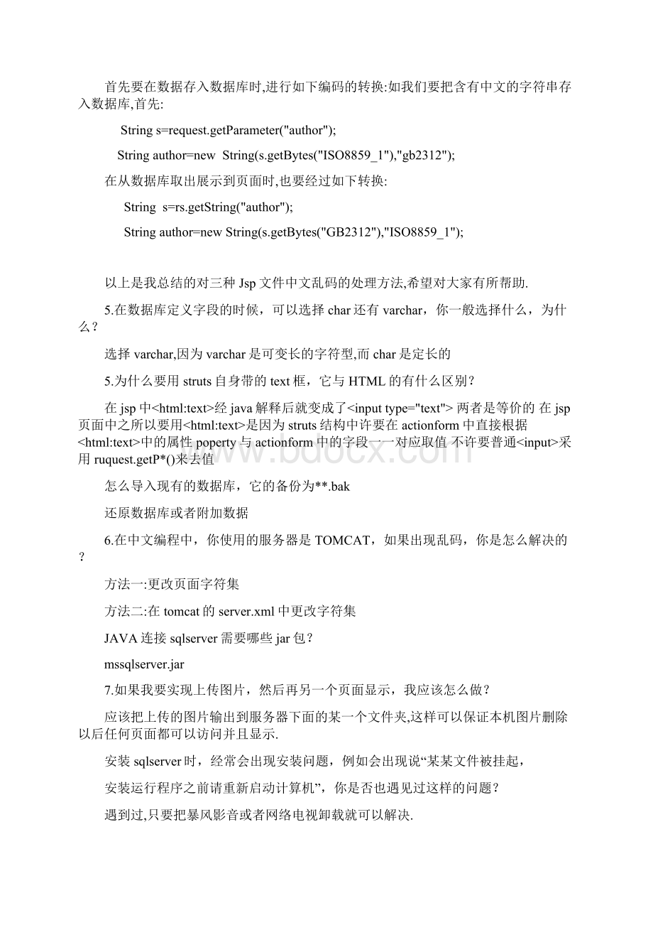 软件工程答辩常见问题总结.docx_第3页