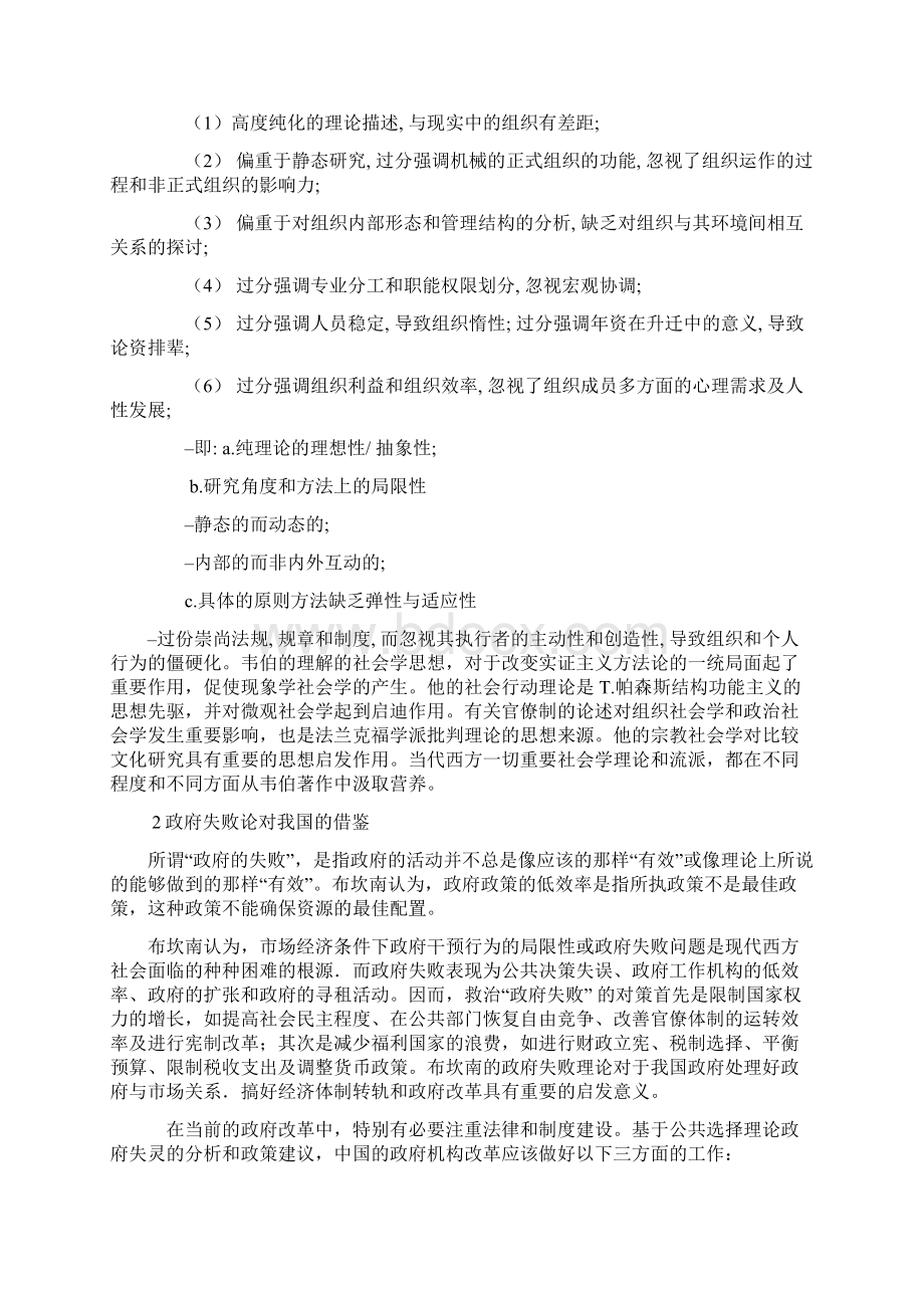 西方行政学说史期末复习资料.docx_第2页