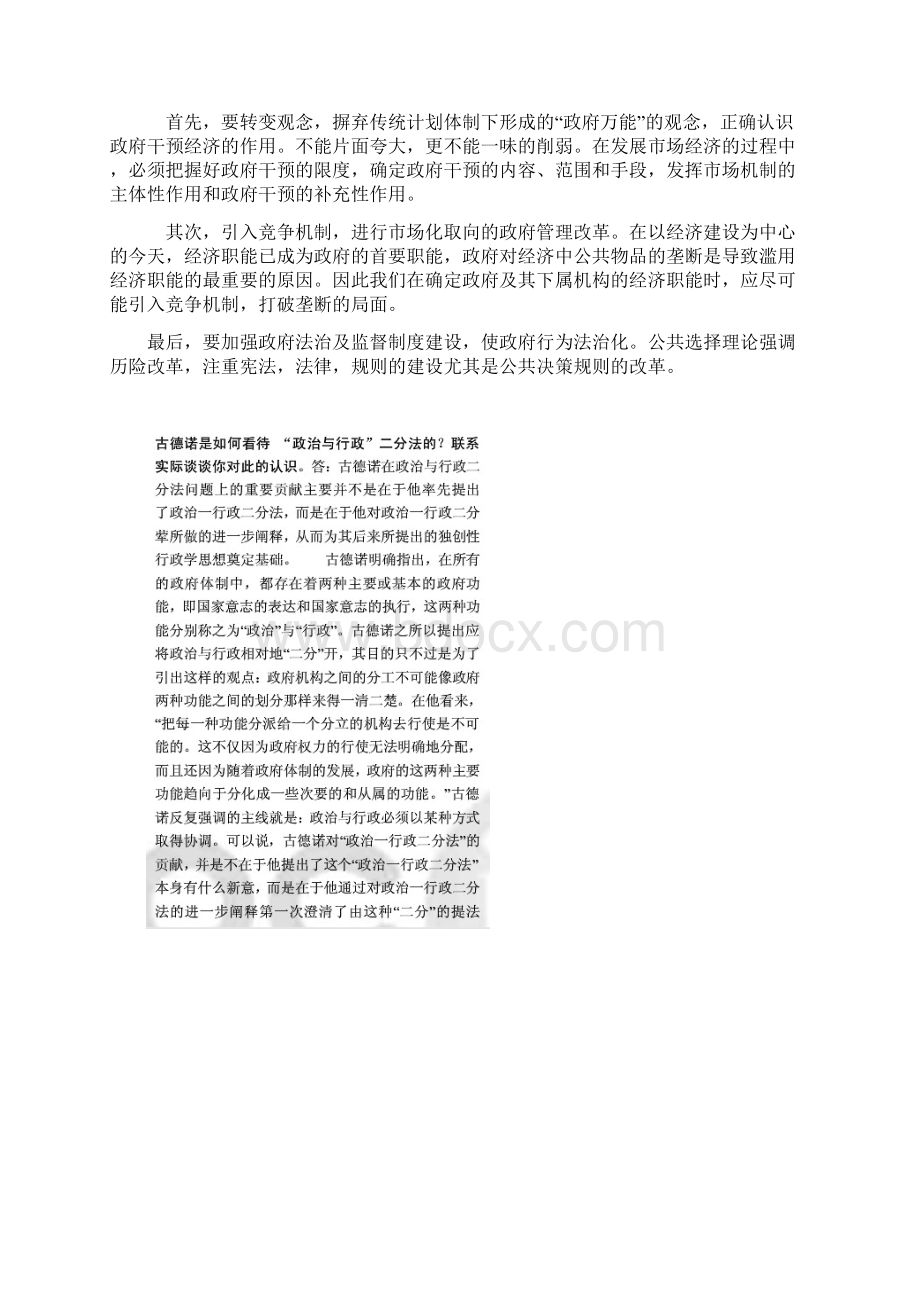 西方行政学说史期末复习资料.docx_第3页