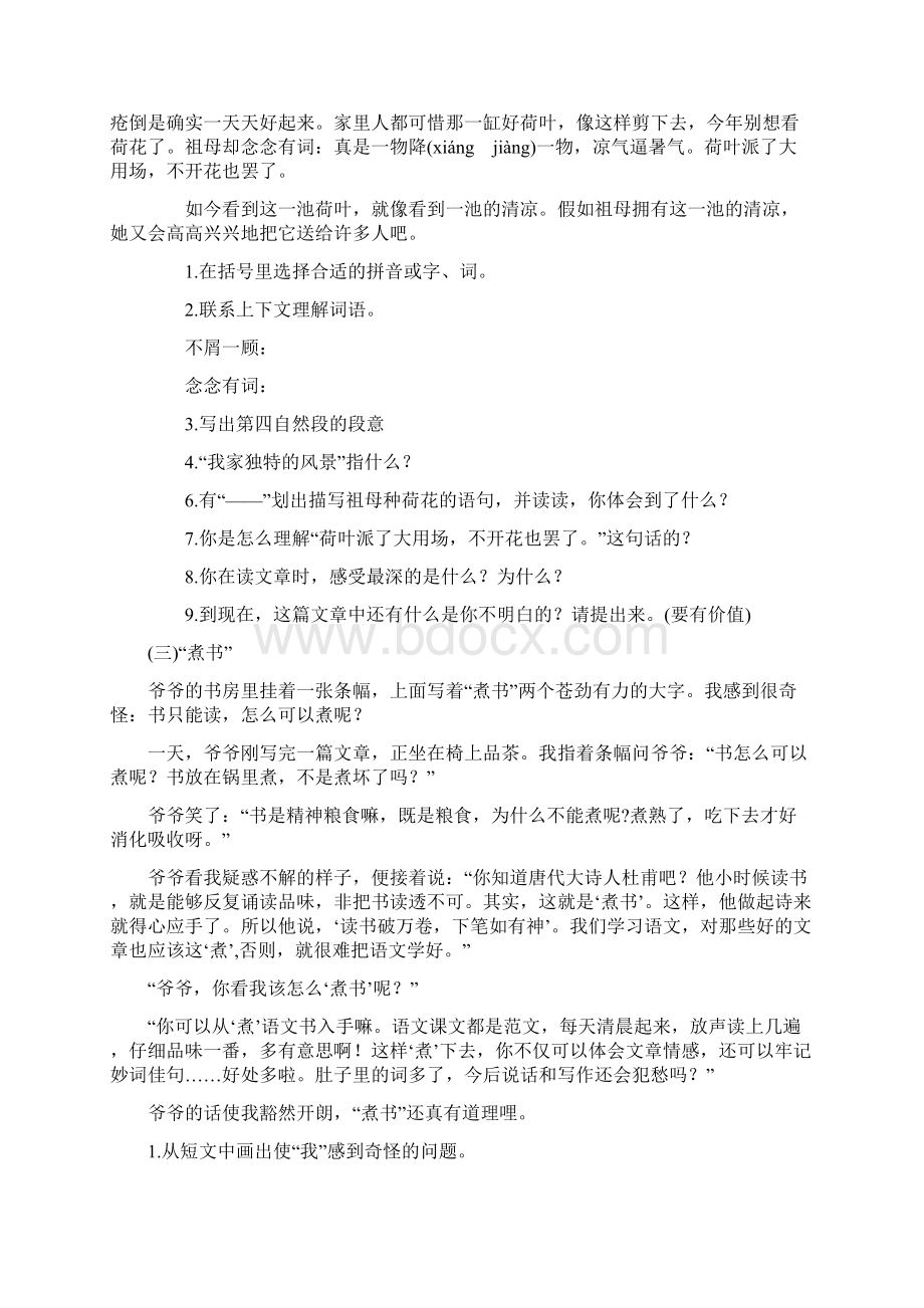 语文人教版五年级语文人教上册专项复习专项训练课外阅读doc.docx_第2页