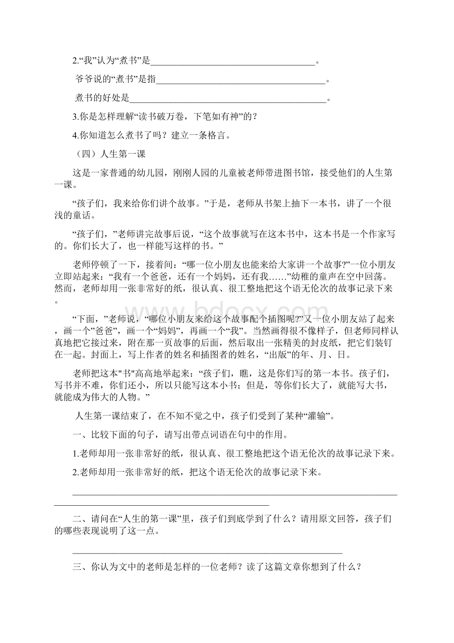 语文人教版五年级语文人教上册专项复习专项训练课外阅读doc文档格式.docx_第3页