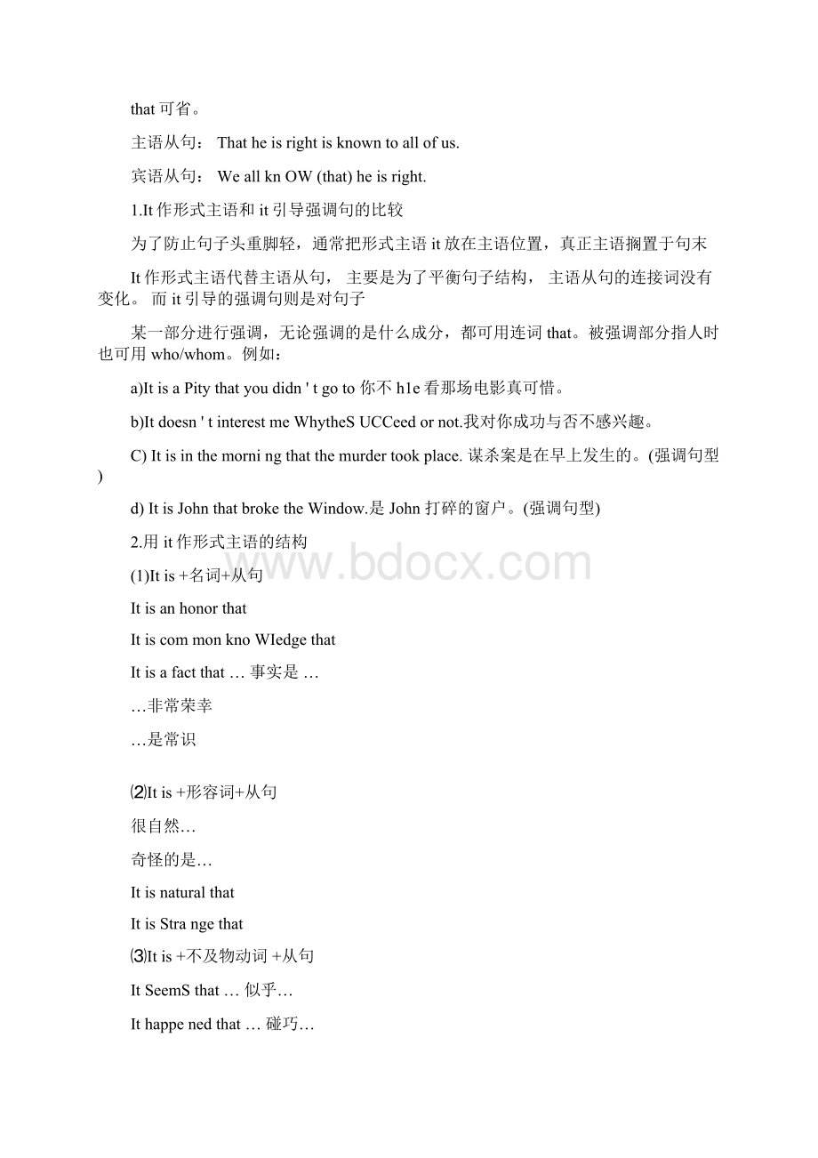 高中英语语法总结名词性从句.docx_第2页