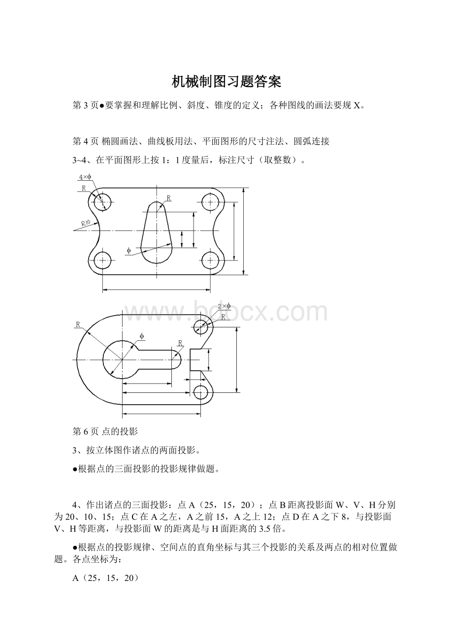 机械制图习题答案.docx_第1页