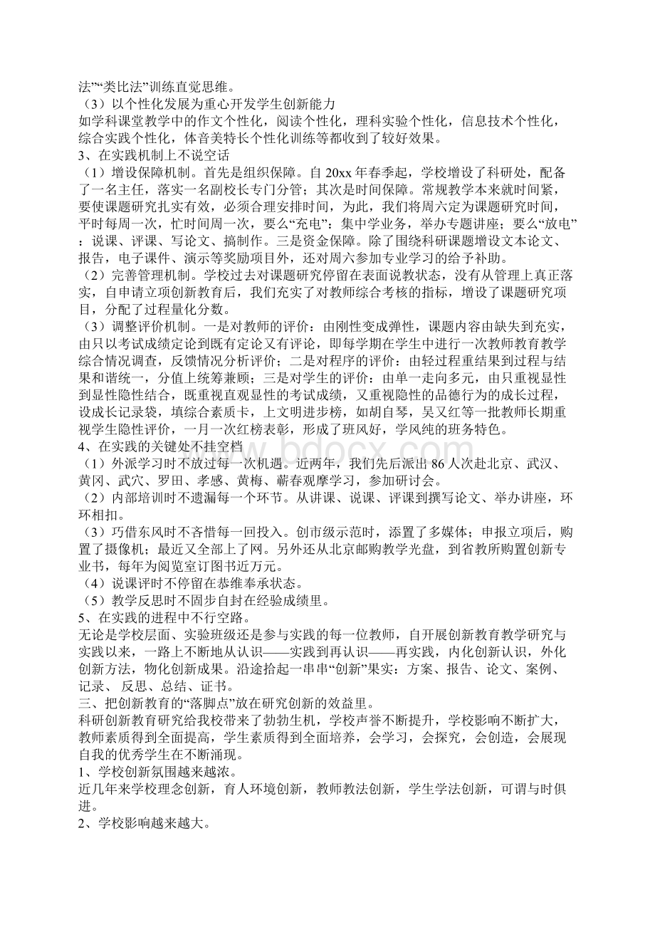 学校创新教育课题阶段总结Word文档下载推荐.docx_第3页