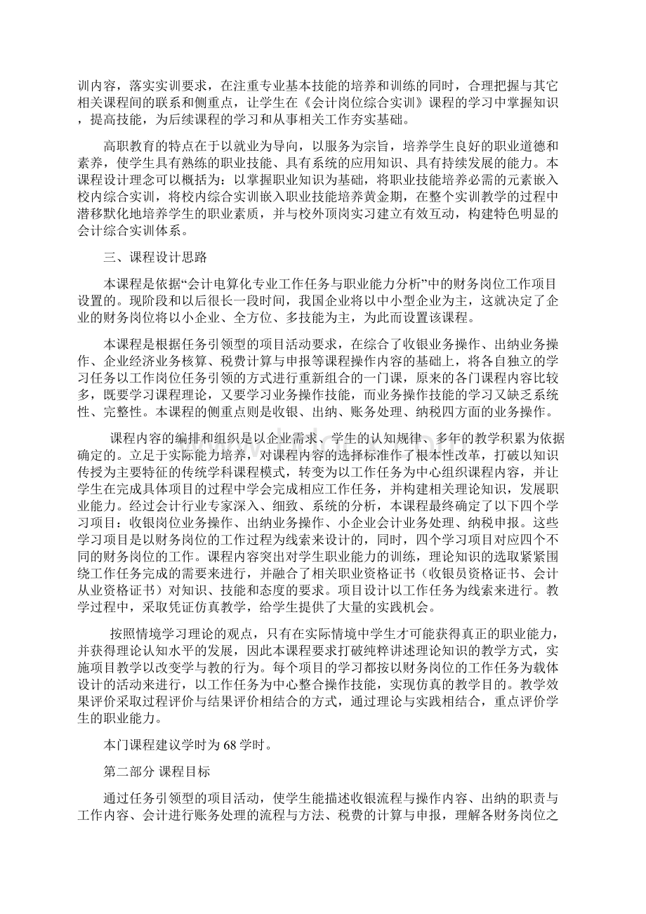 会计分岗位实训教学标准.docx_第2页