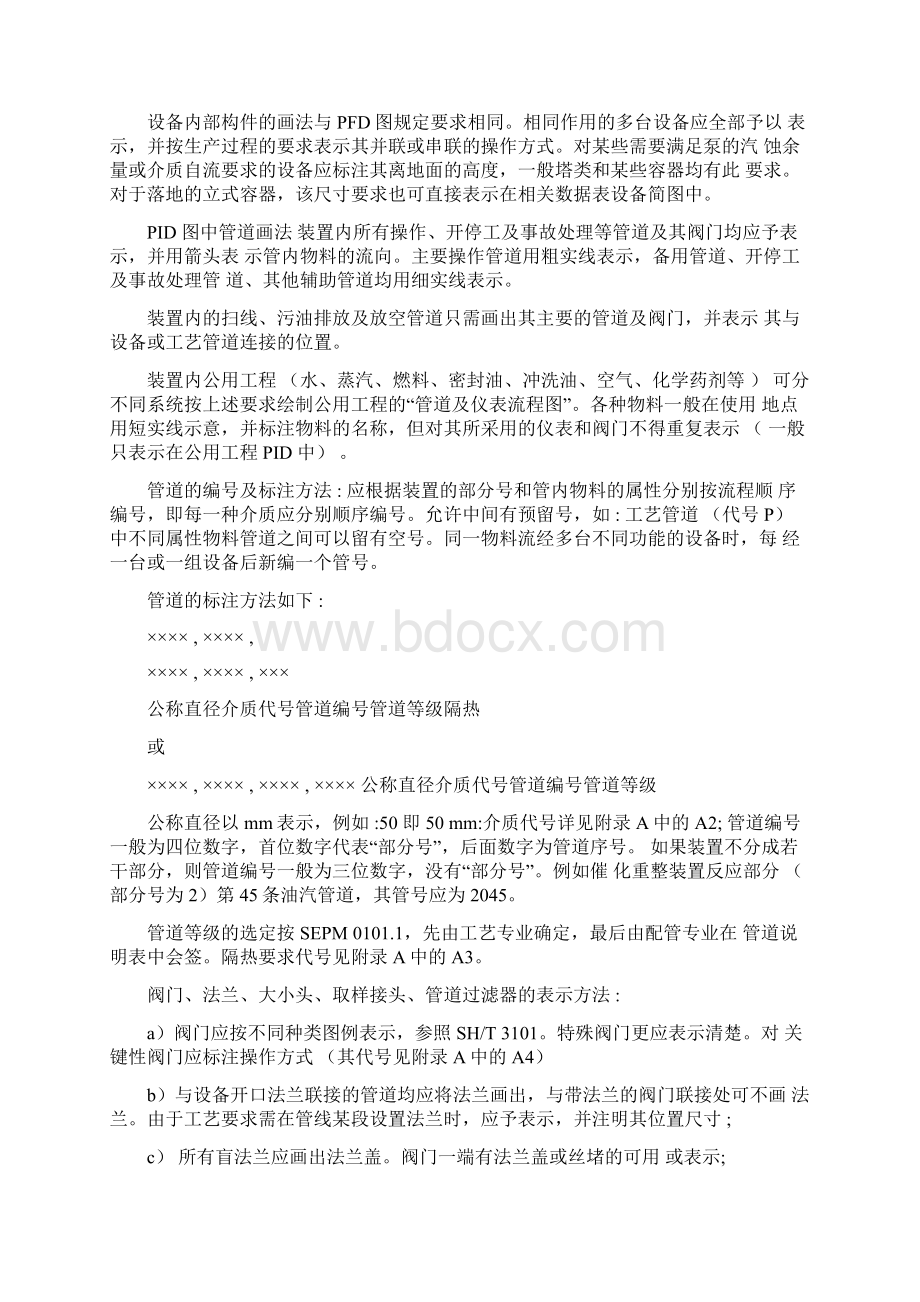 pid带控制点的工艺流程图绘制方法Word下载.docx_第2页