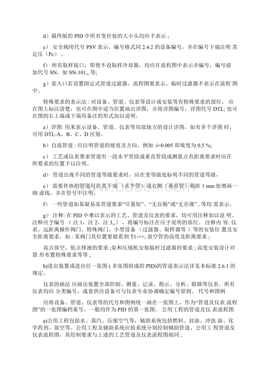 pid带控制点的工艺流程图绘制方法Word下载.docx_第3页