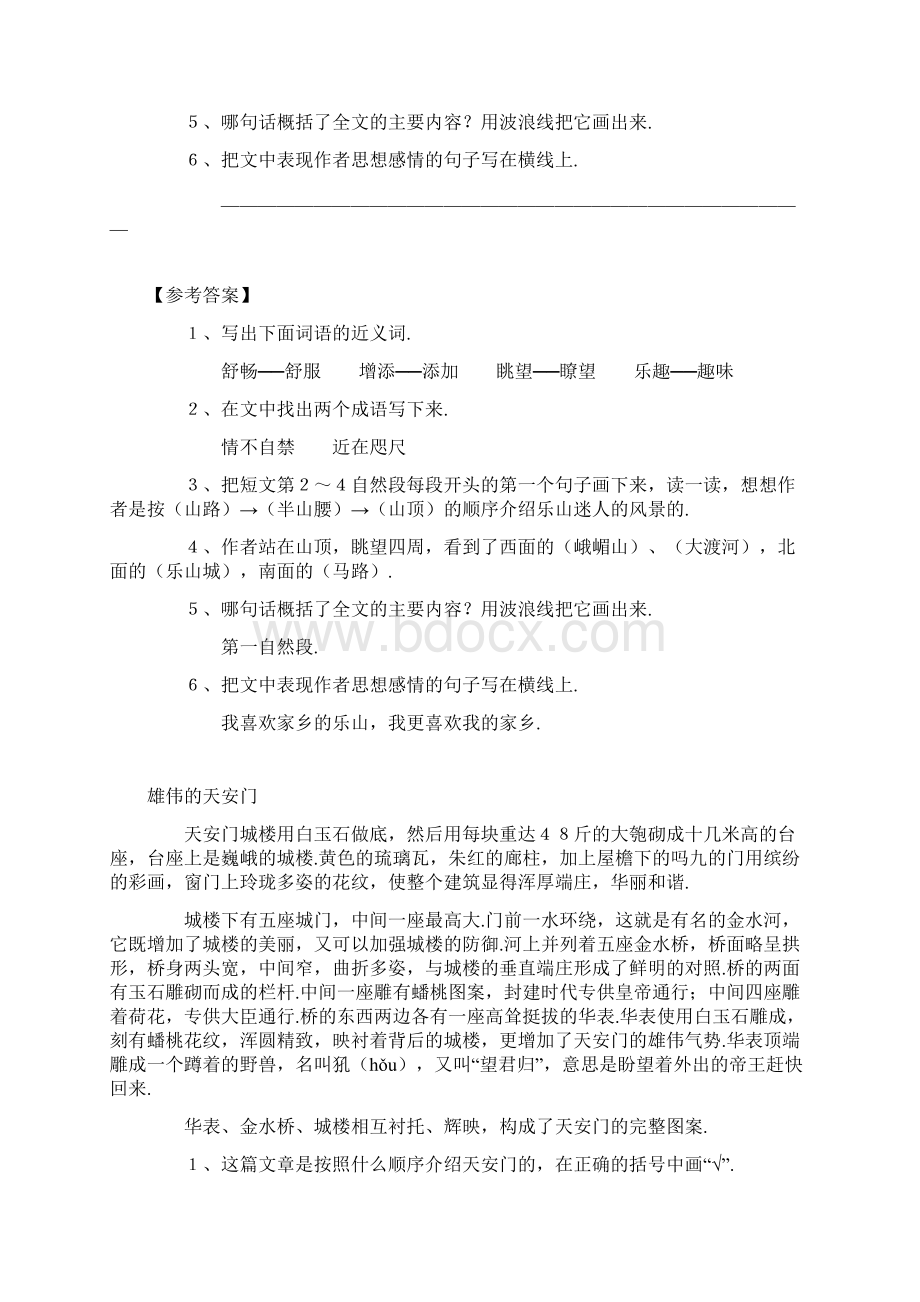 最新小学五年级阅读练习题含答案.docx_第3页