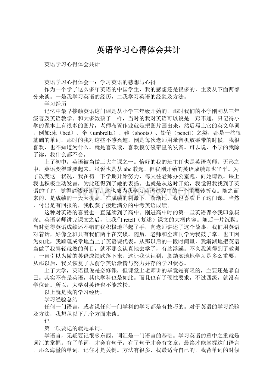 英语学习心得体会共计.docx