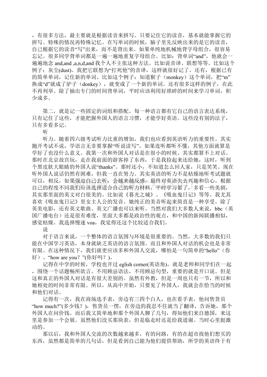 英语学习心得体会共计.docx_第2页