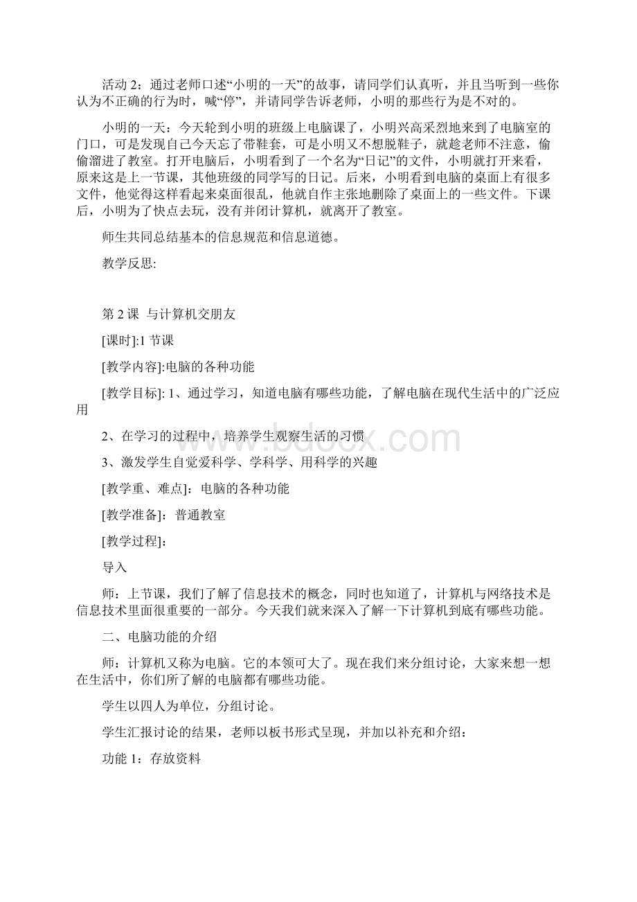 人教版新课标三年级上册信息技术教案全册.docx_第2页