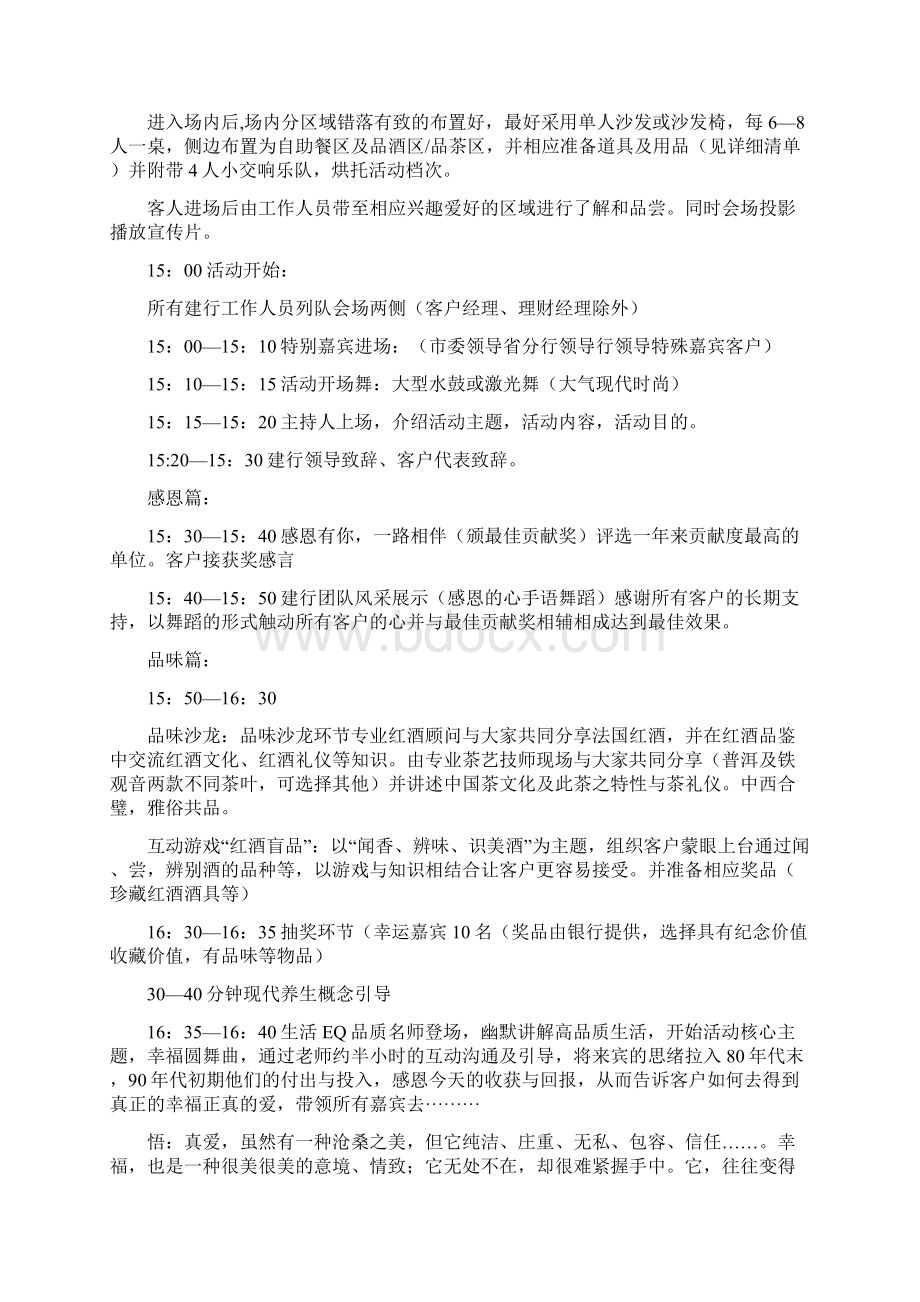 AA银行高端客户答谢会活动执行方案Word格式文档下载.docx_第2页